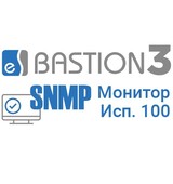 Бастион-3 – SNMP-Монитор (исп. 100)